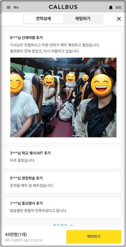 결혼식 버스대절 비용