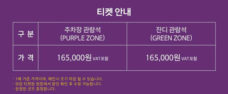 서울-불꽃축제-티킷-비용