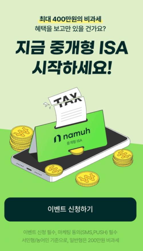 ISA 계좌 개설 조건 총정리