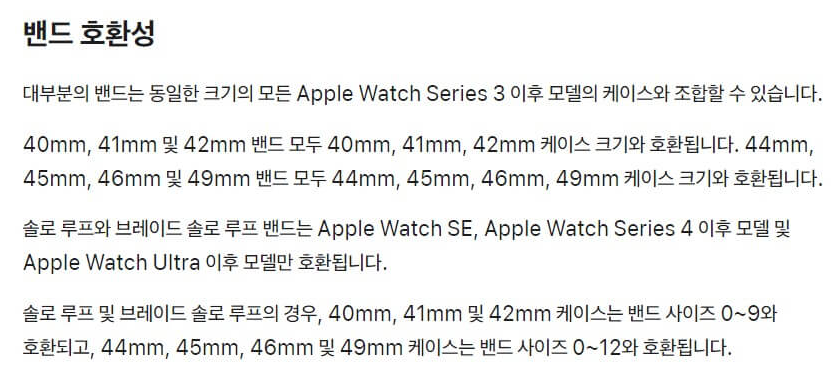 애플에서 공식적으로 밝힌 밴드 호환성에 대한 상세한 내용