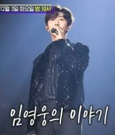 임영웅 팬클럽 '영웅시대