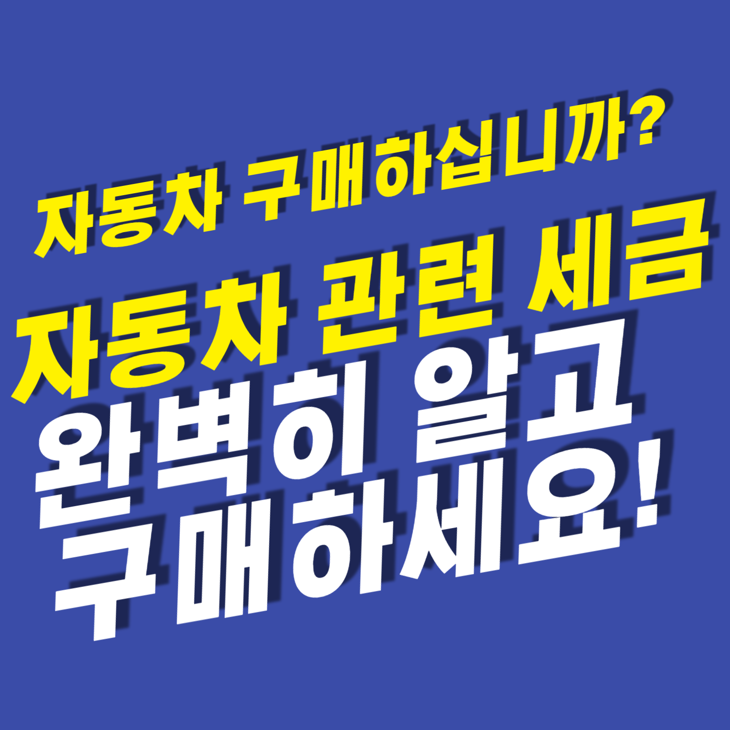 자동차 관련 세금