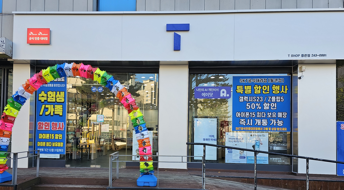 엄마 아빠 누나 가족끼리 꼬인 유심 명의, SKT 대리점 방문 후기