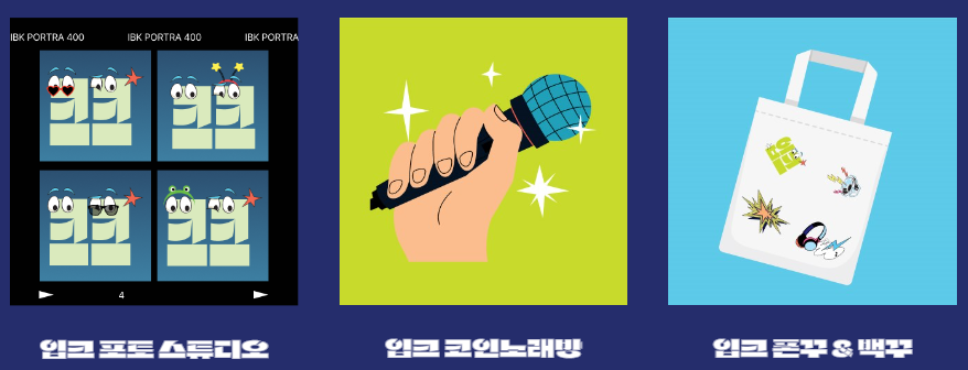 2024 입크페스티벌 수원 -3