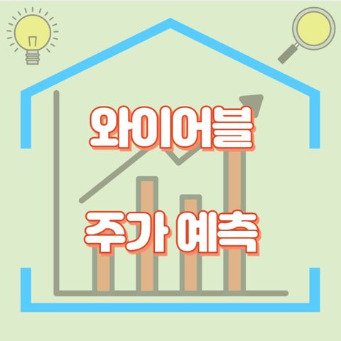 와이어블_썸네일