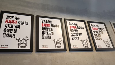 김치도가용서하지