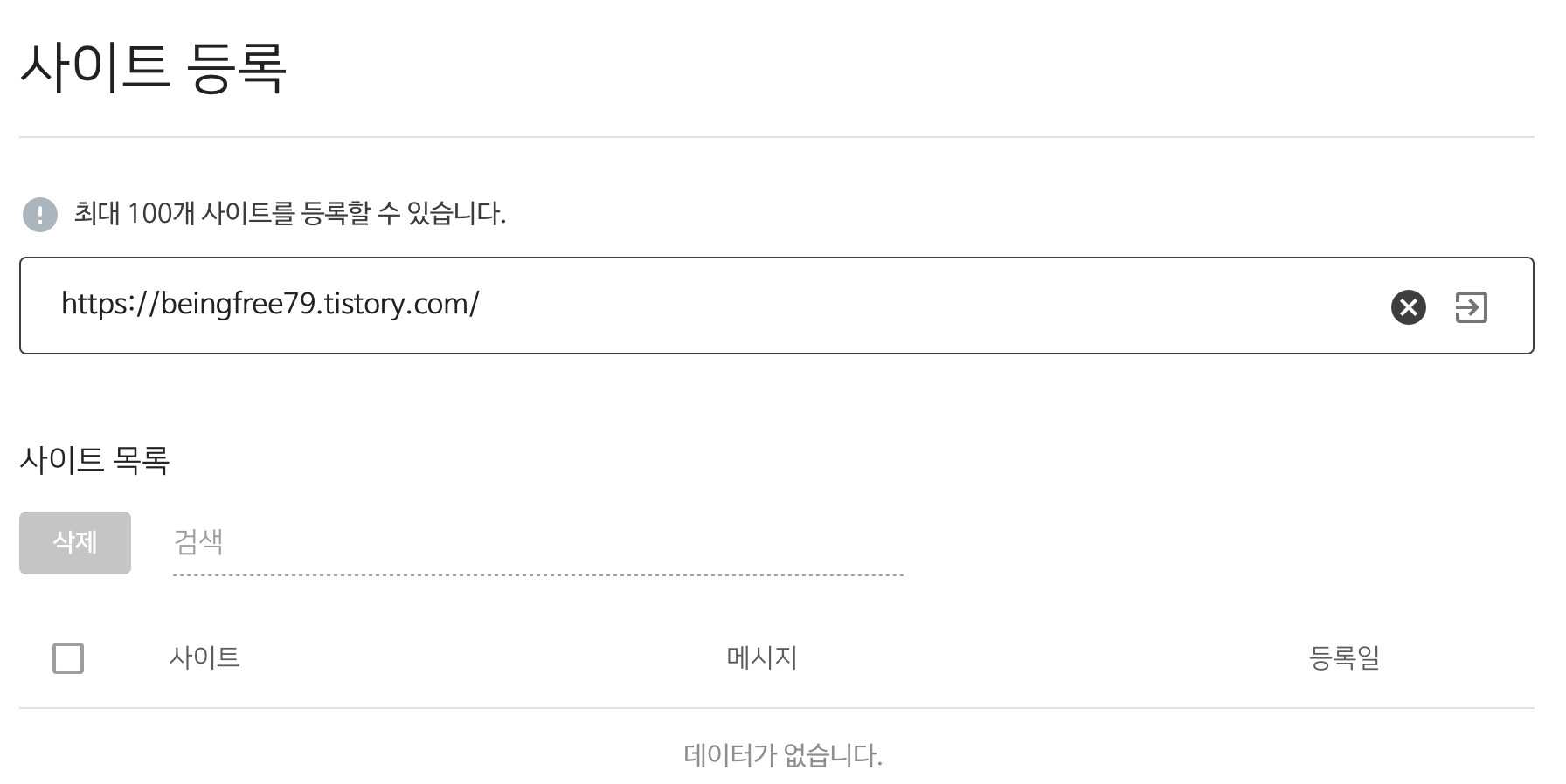 블로그 등록 결과