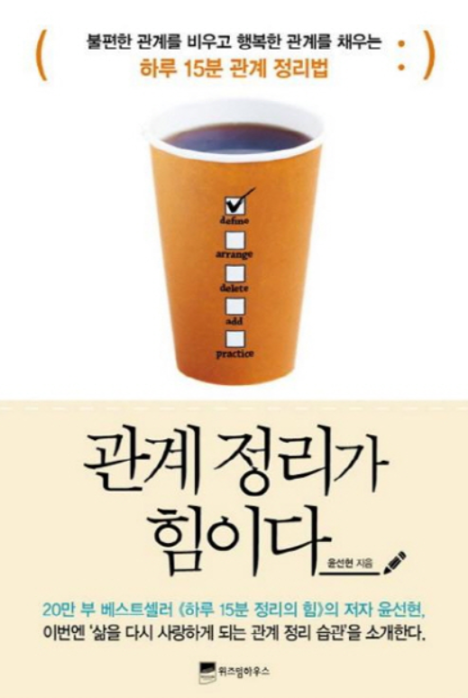 관계정리가 힘이다 책 표지 사진