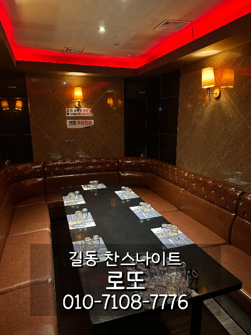 길동 찬스나이트 VIP 룸 2