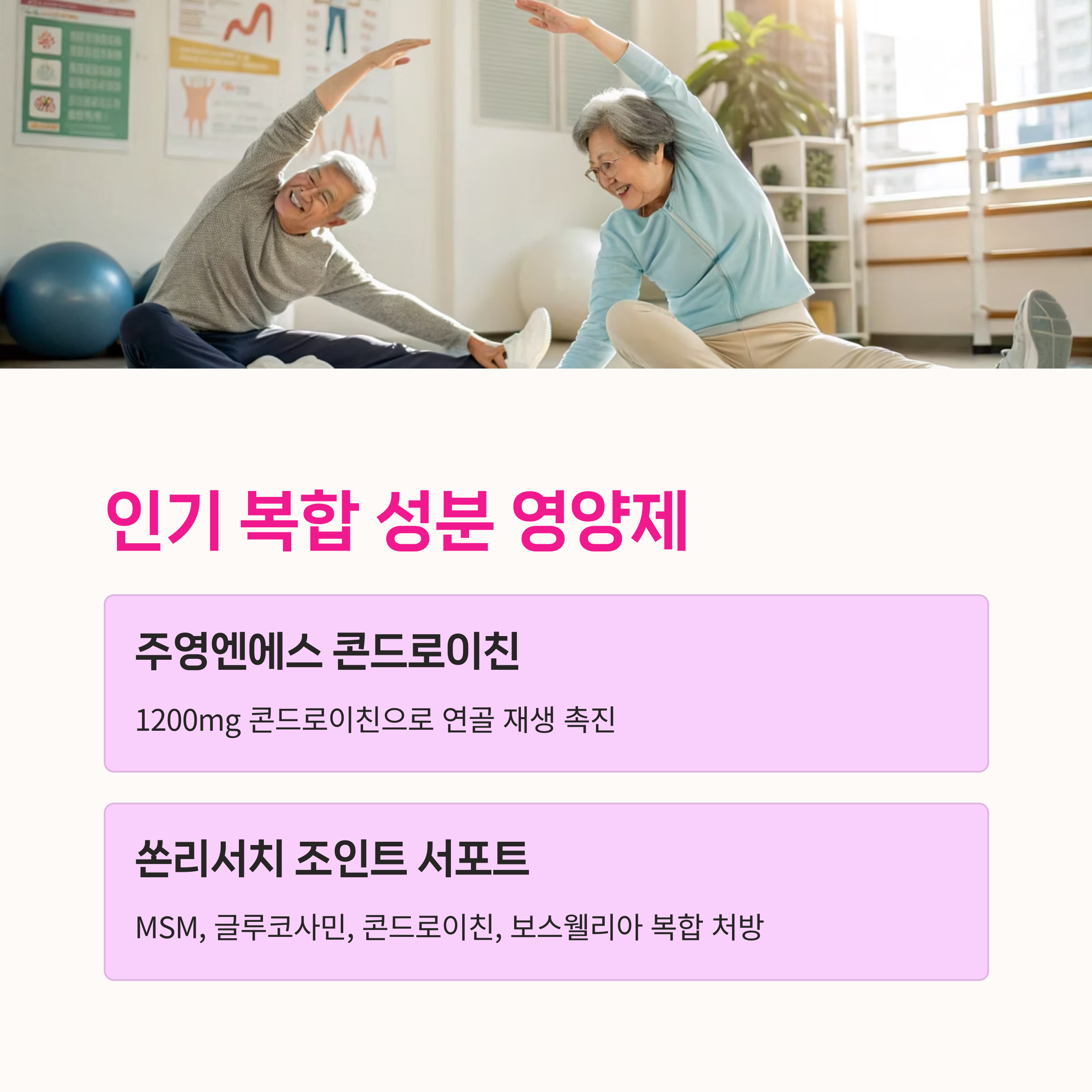 콘드로이친, 관절건강,