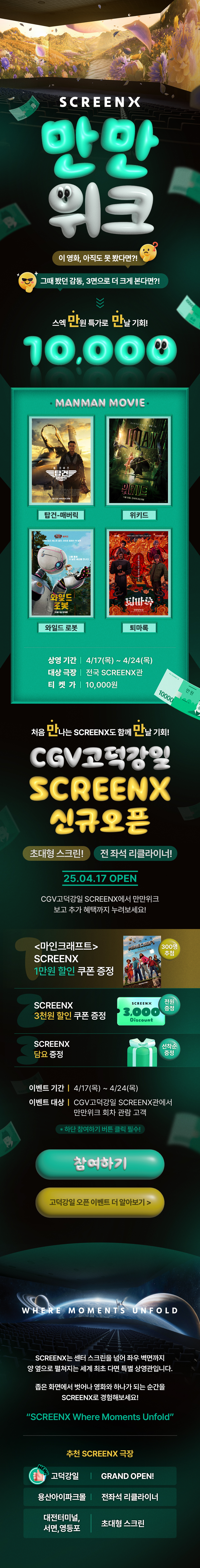 만만위크 이벤트 고지문