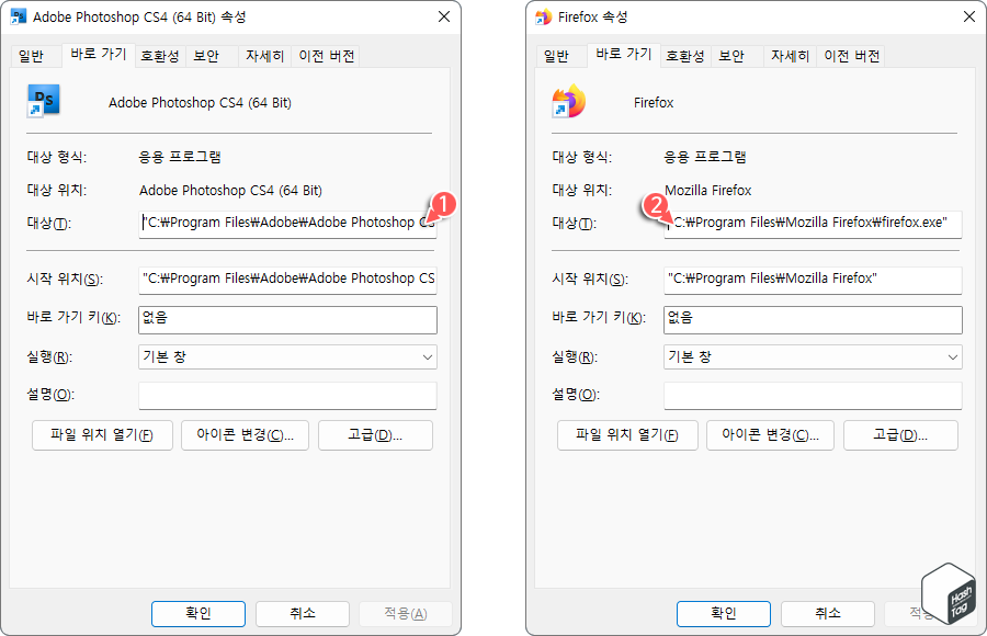 속성 창의 바로 가기 탭에서 대상 경로 복사