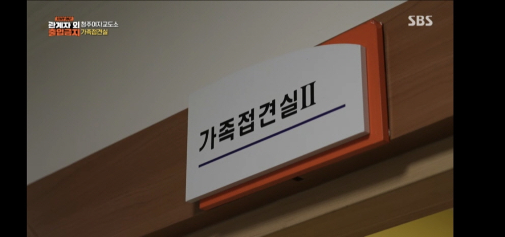 청주 여자 교도소