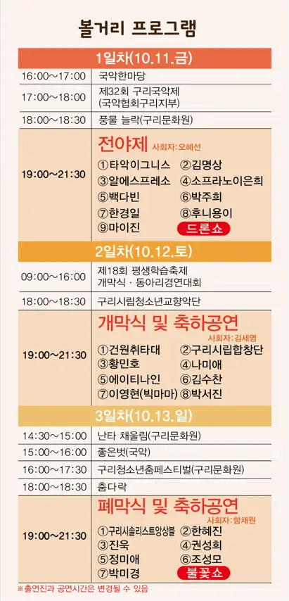 구리-코스모스-축제-프로그램