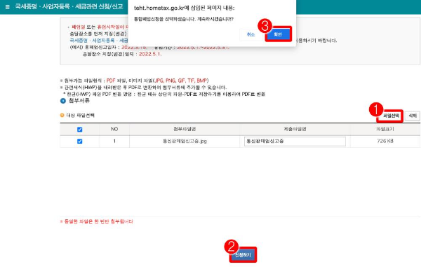 홈택스 통합폐업신청하기 클릭