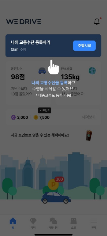운전하면서 돈버는 앱테크, 위드라이브
