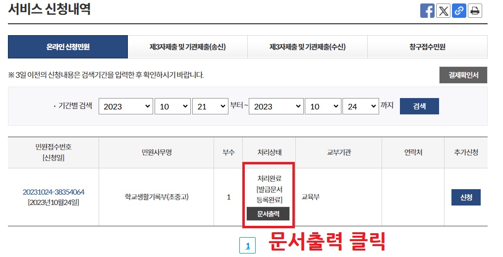 생활기록부