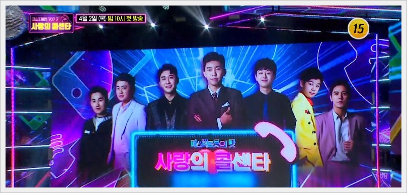 미스터트롯 사랑의 콜센터