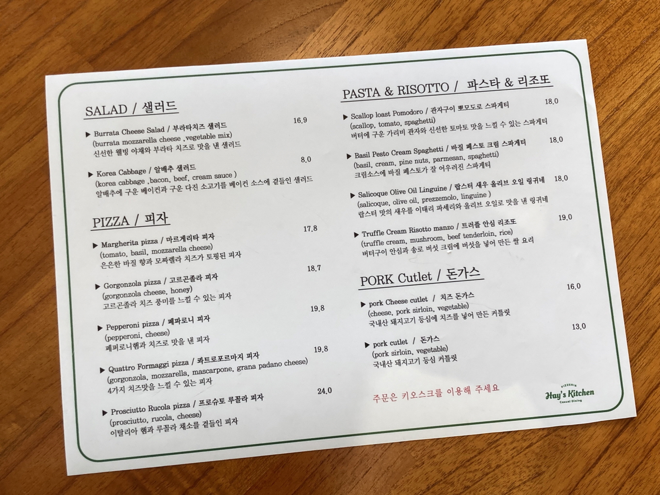 김제헤이스키친-메뉴판