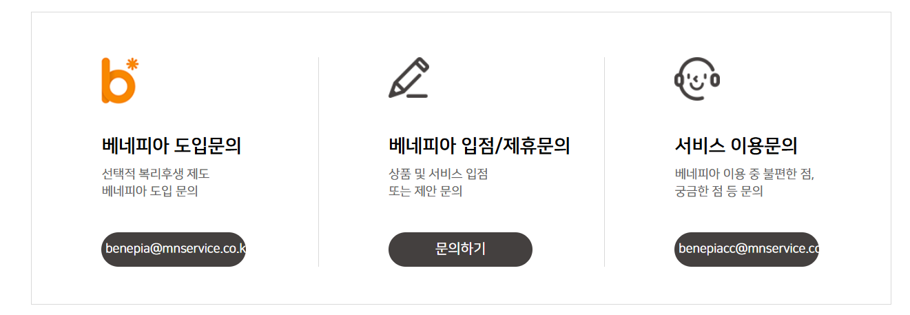 베네피아 복지사이트
