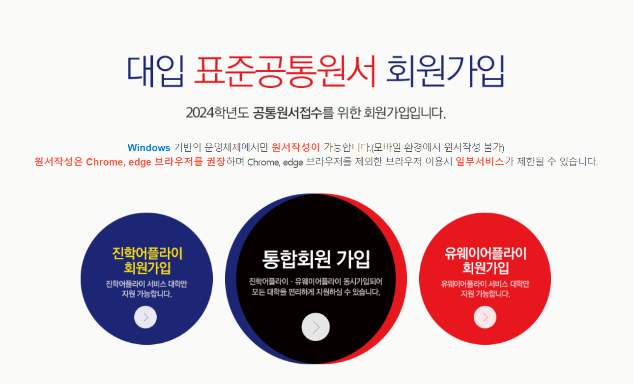 대입지원 통합회원가입