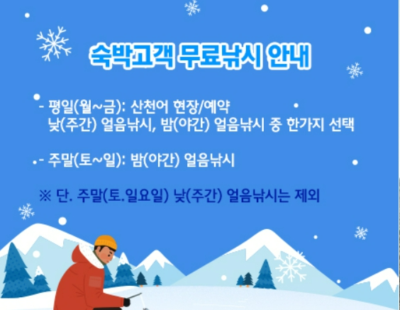 화천 숙박시 얼음낚시 무료이용권 증정