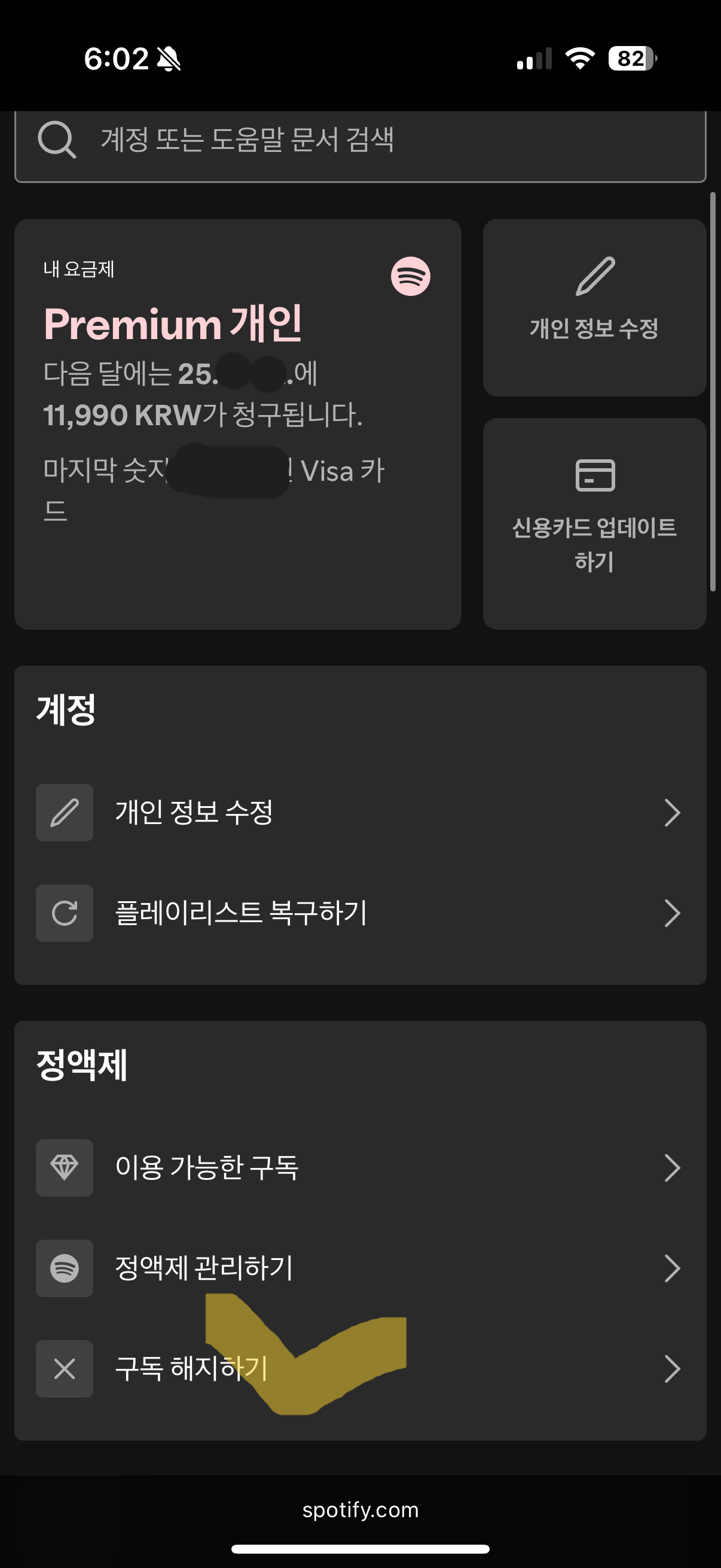 정액제 메뉴에서 구독 해지하기 선택