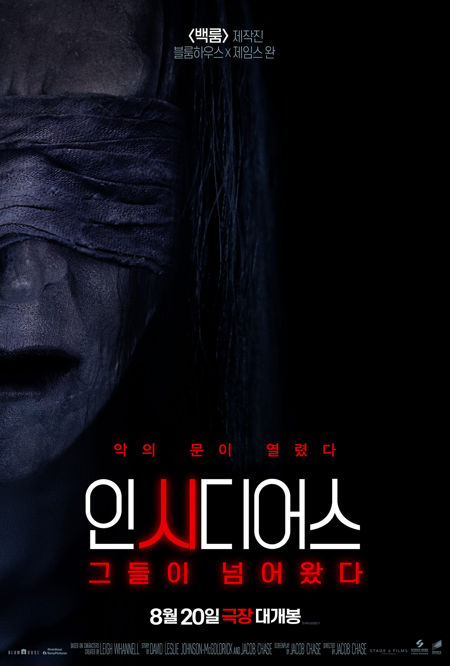 인시디어스: 그들이 넘어왔다 정보 줄거리 출연진 쿠키영상 평점 예고편