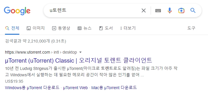 uTorrent 공식 웹사이트의 다운로드 페이지