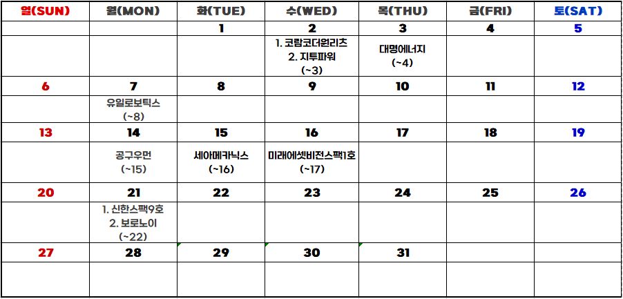 3월-공모주-일정-캘린더