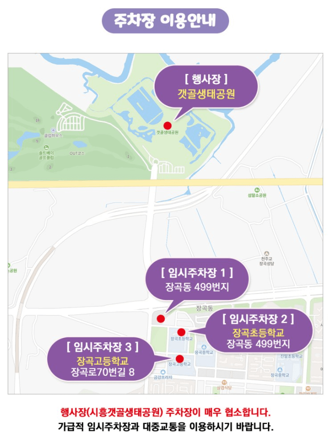 임시주차장