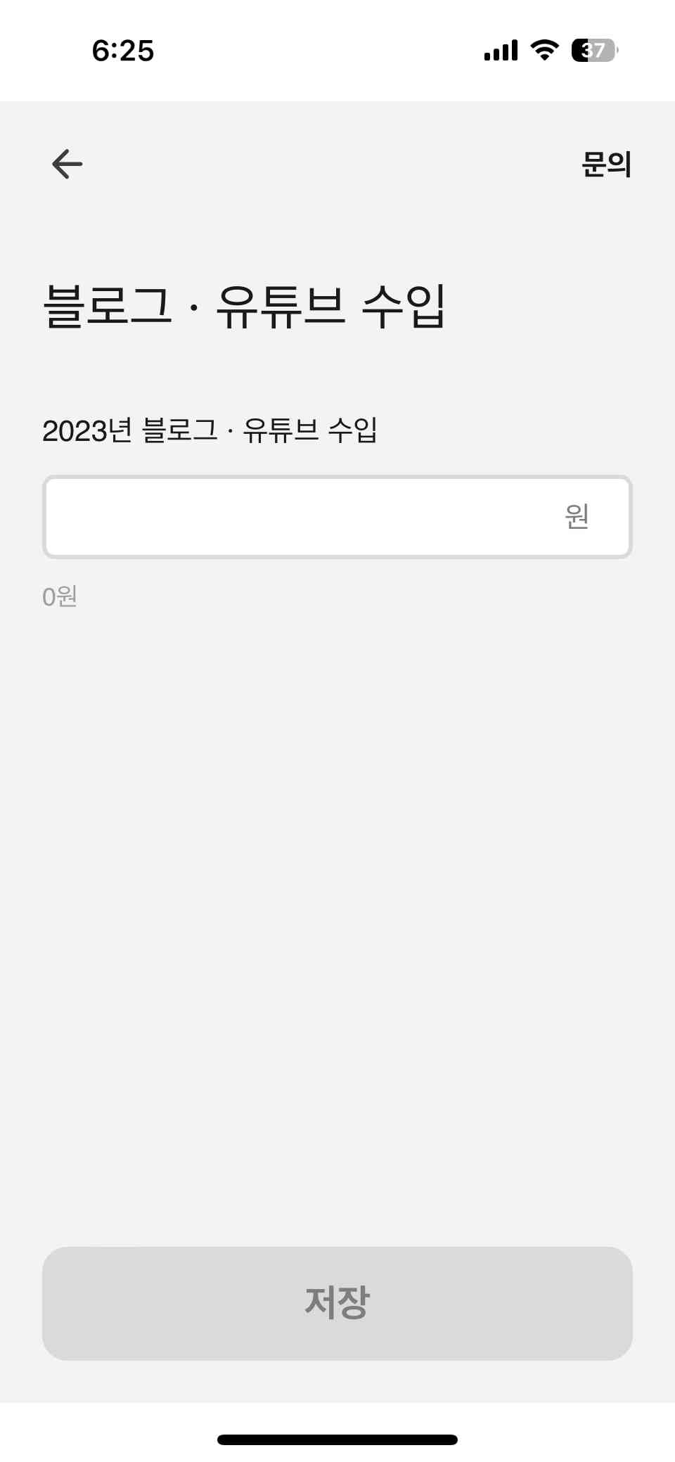 종합소득세-간편신고-앱-쎔(SSEM)-수입-추가하기-블로그-유튜브-수입-화면