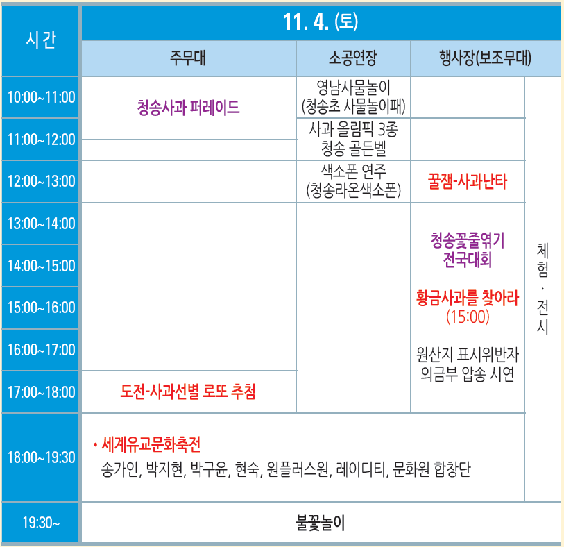 청송사과축제