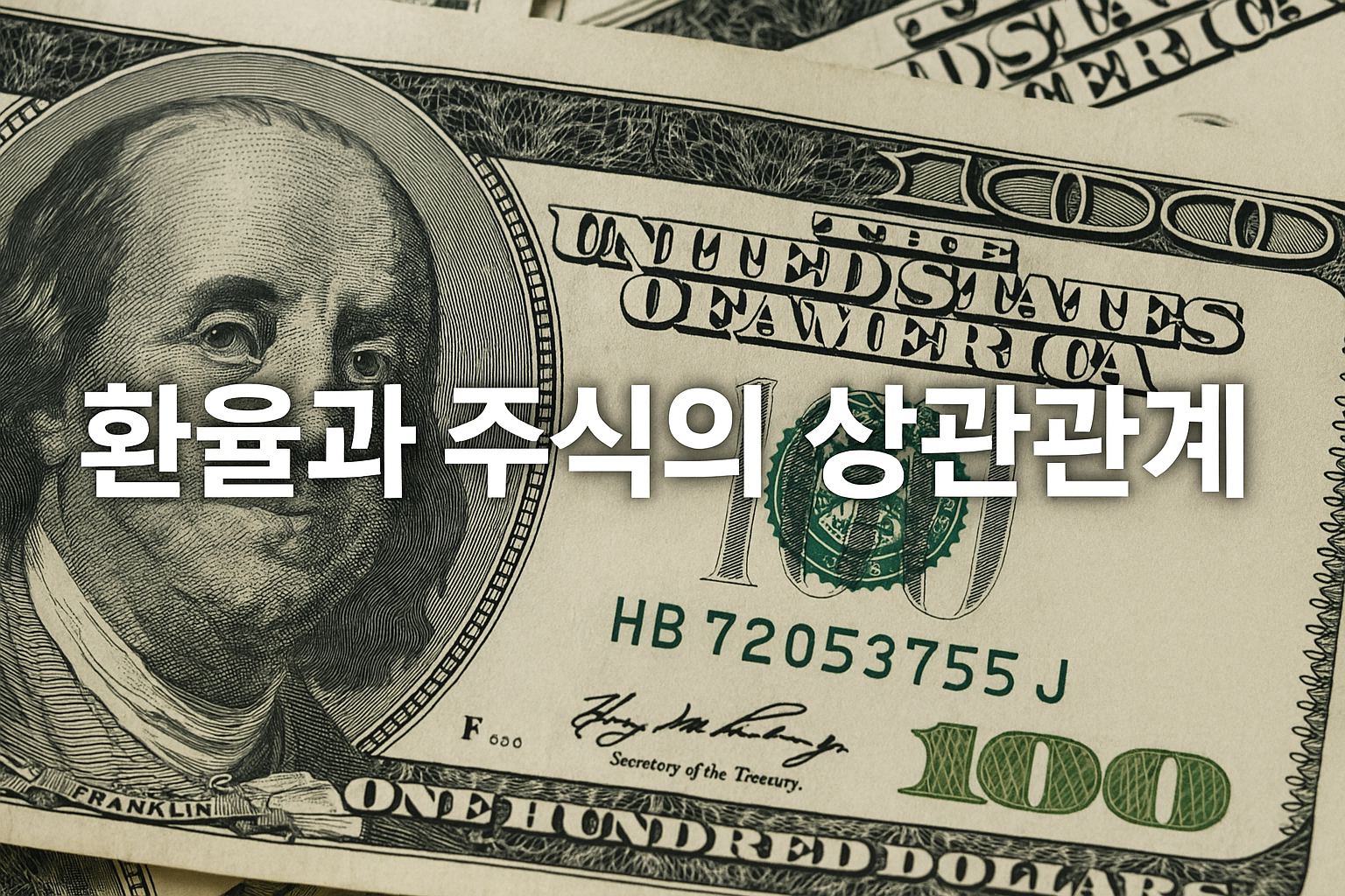 환율과 주식의 상관관계 A to Z 달러가 강해지면 누가 웃고 울까