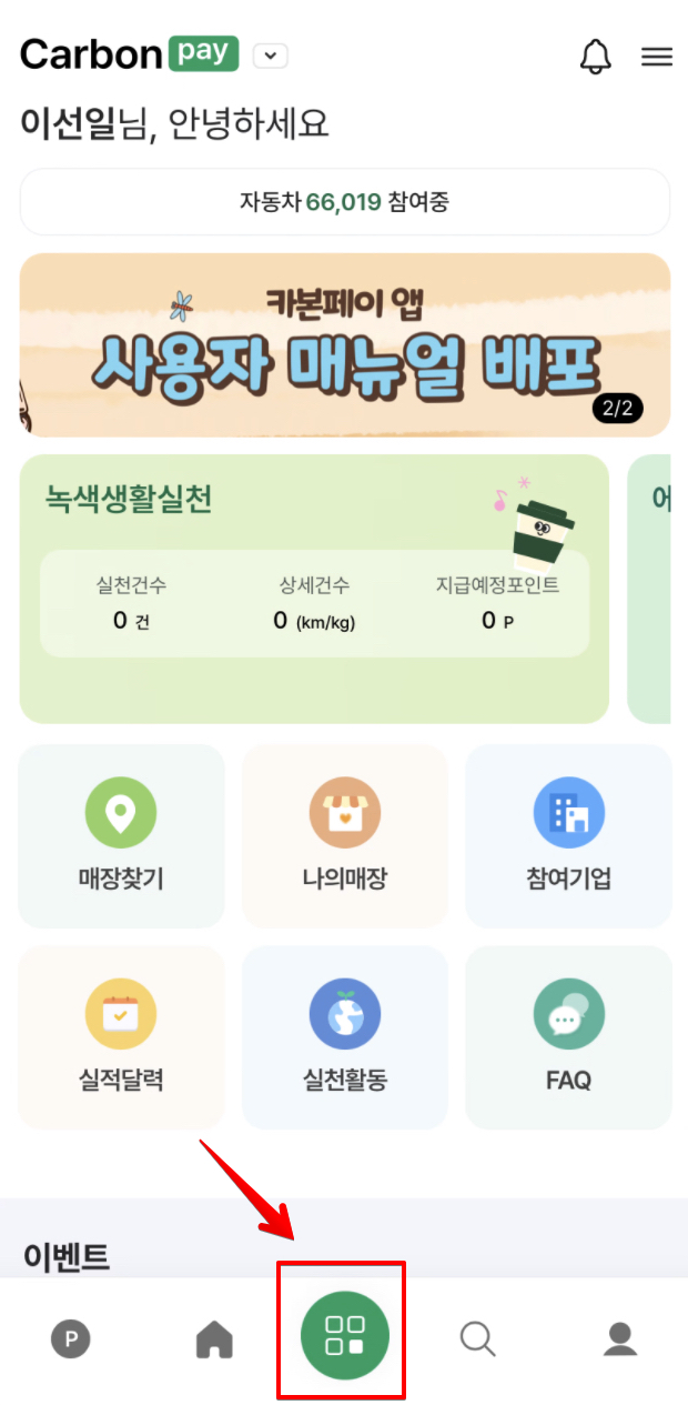 카본페이 위치기반