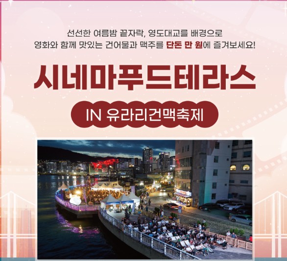 시네마 푸드테라스 안내 1 