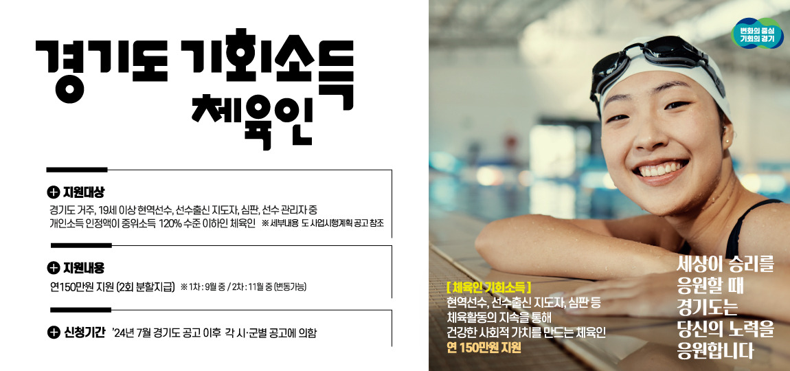 경기도 체육인 기회소득