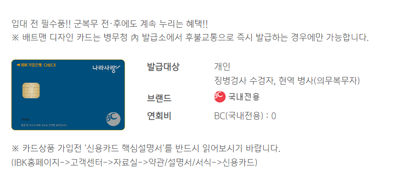 IBK 나라사랑카드