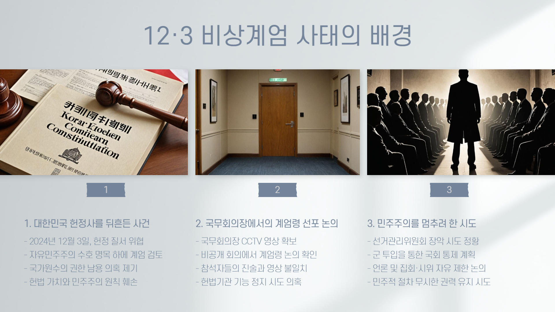 12·3비상계엄 출국금지 조치