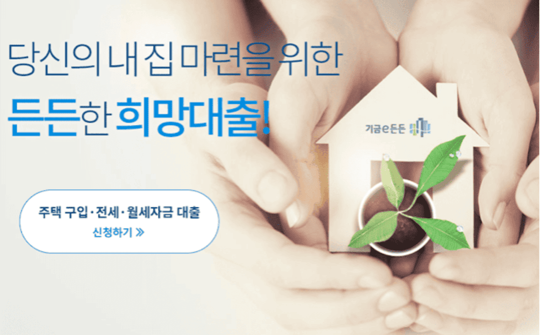 청년 주택드림 디딤돌 대출