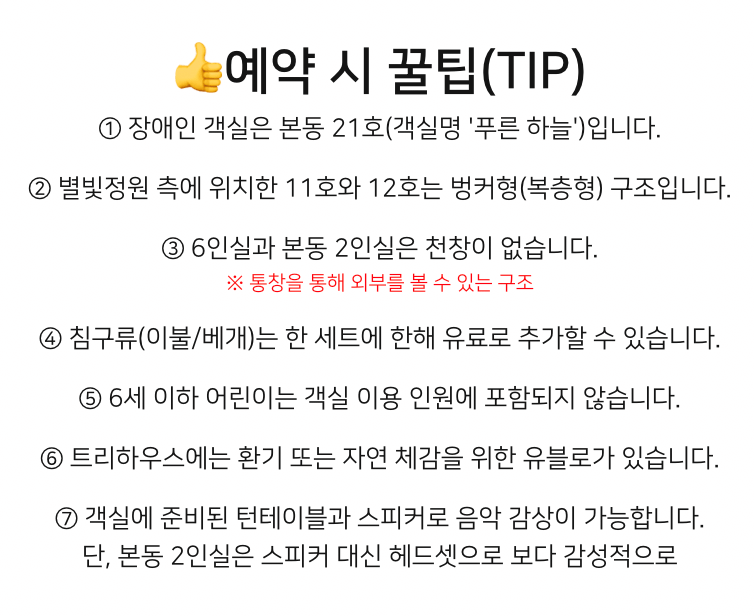 서울 자연휴양림 '수락휴' 트리하우스, 예약 방법과 숙박 형태, 가격 정보, 이용 방법 완전정복