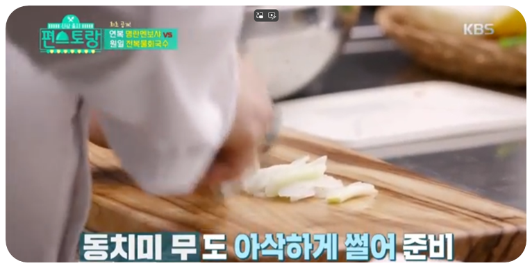 동치미 무도 썰어줍니다