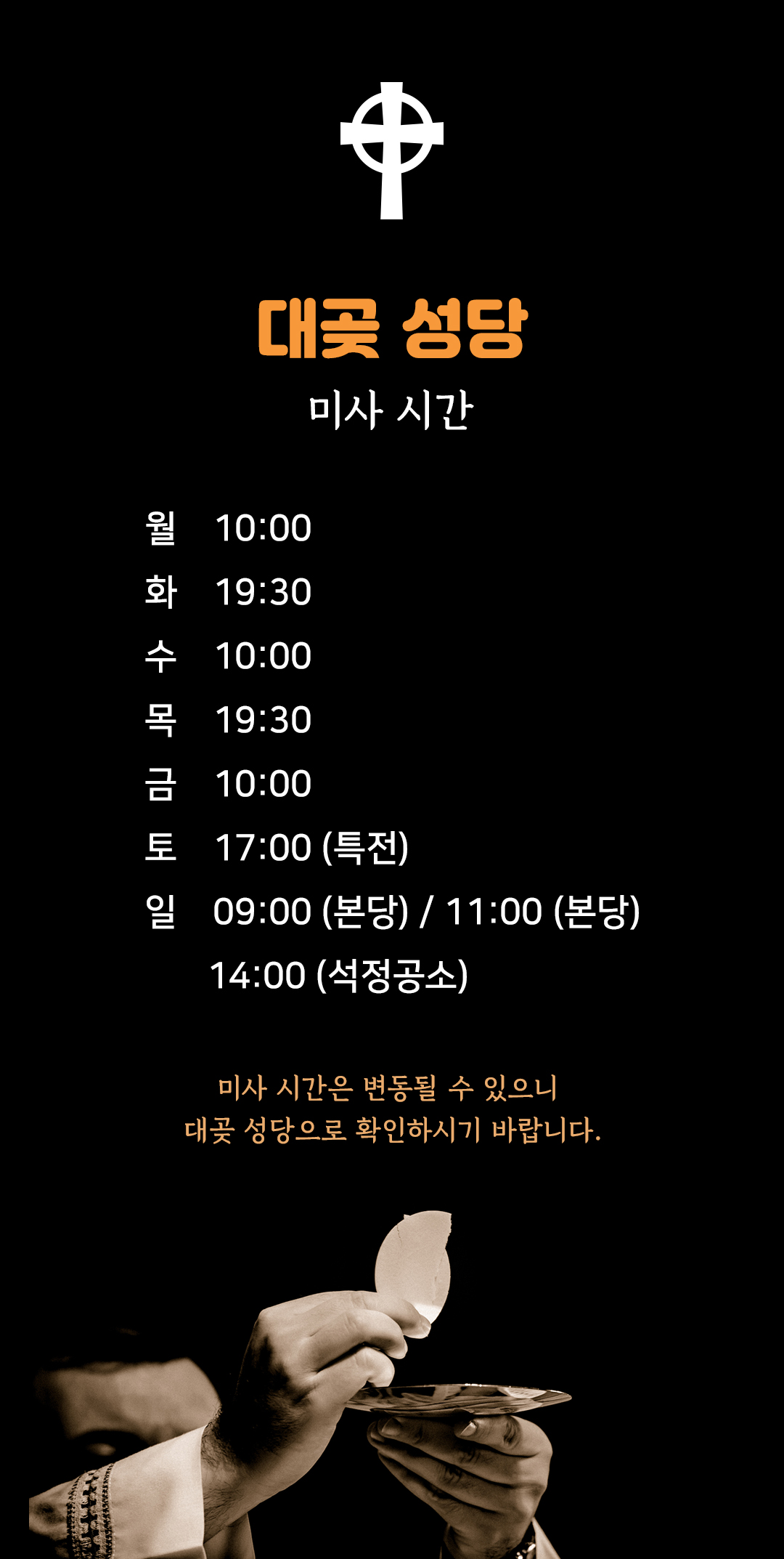 경기도 김포시 대곶성당 미사시간