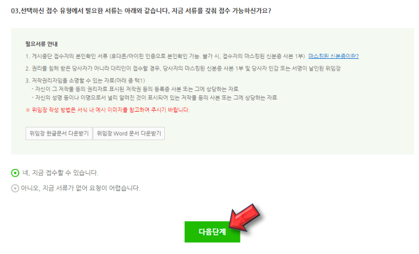 다음단계-눌러줍니다