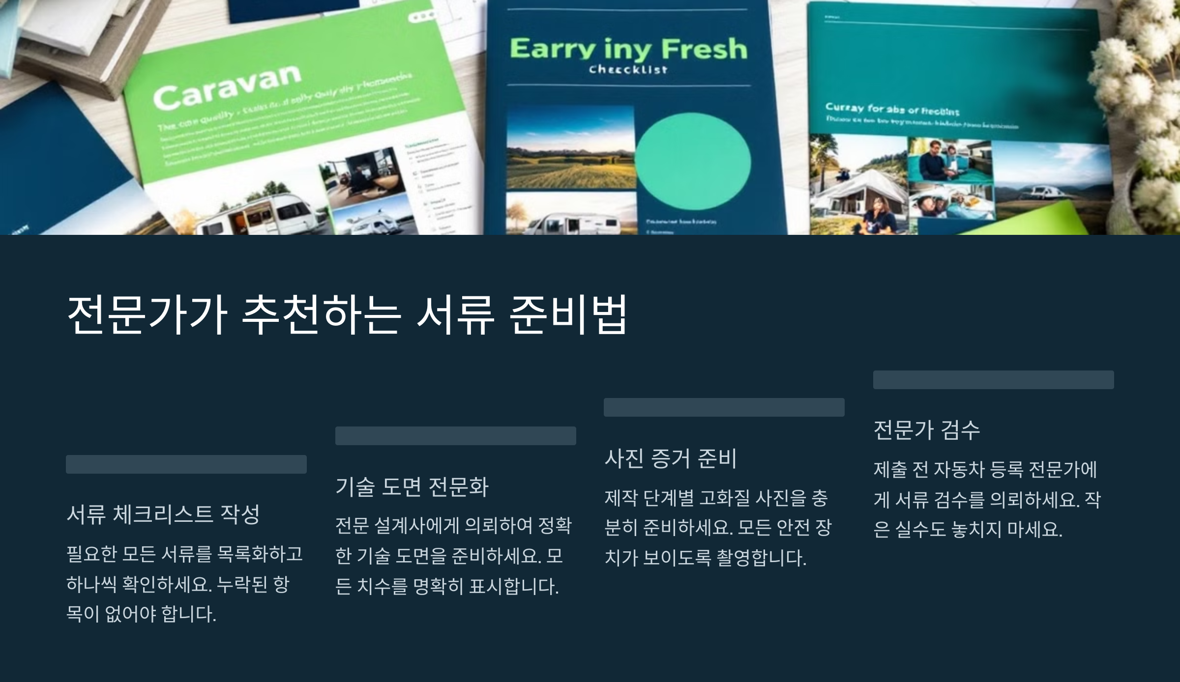 서류 준비법