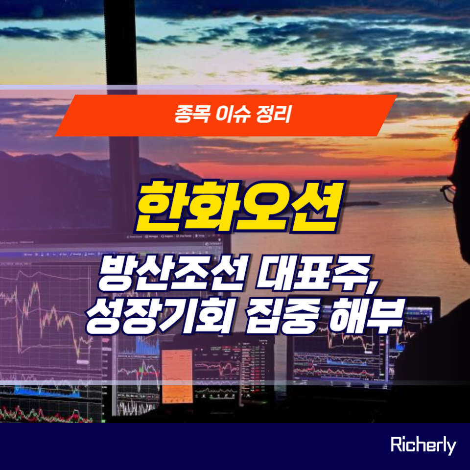 한화오션 최신 실적 분석