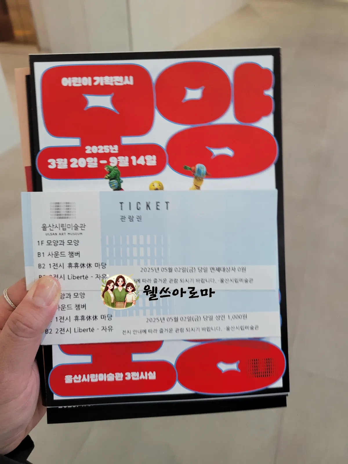 울산시립미술관-입장권인증