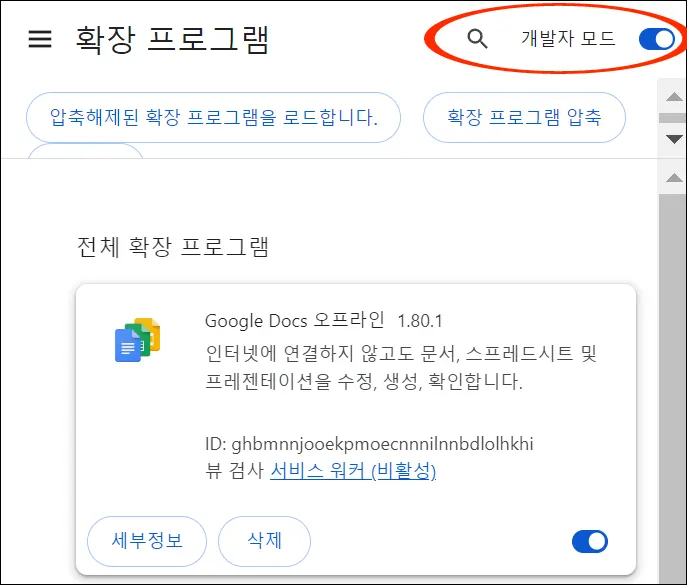 개발자 모드