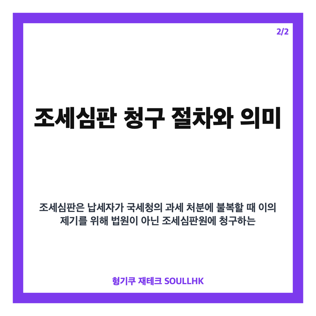 차은우 조세심판 청구, 130억 원 세금 완납 후 과세 처분에 법적 대응 카드뉴스 3