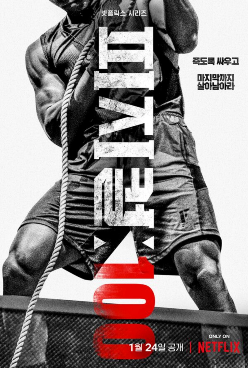 피지컬100 우진용 우승